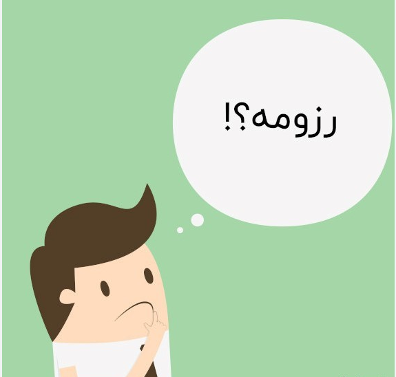 تقویت رزومه علمی، راه‌های سریع و تاثیرگذار برای موفقیت