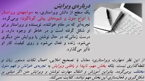 ویراستیار برای ورد