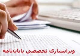 تایپ و ویراستاری