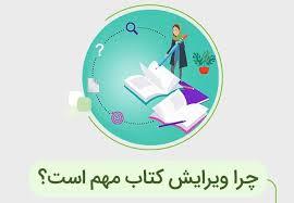 ویراستاری پایان نامه