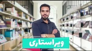 ویراستاری کتاب