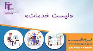 تایپ خوشگل