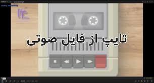 چگونه نستعلیق تایپ کنیم