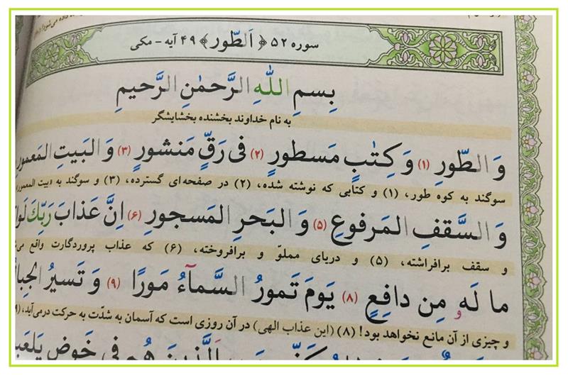 ترجمه سوره