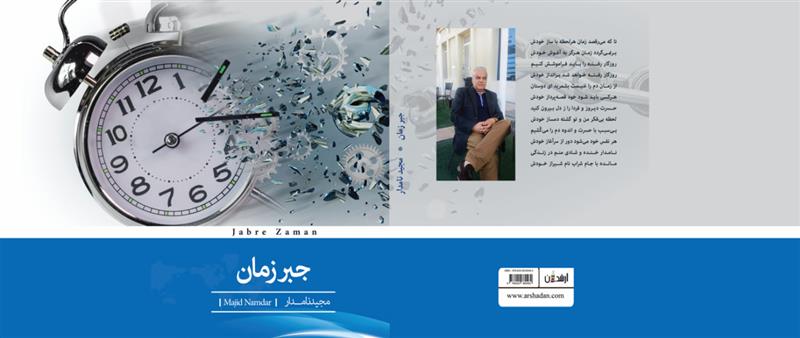 مجید نامدار | Majid Namdar