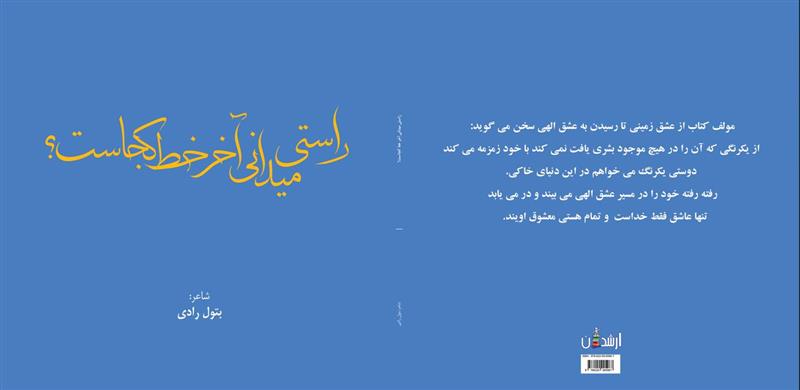 بتول رادی 