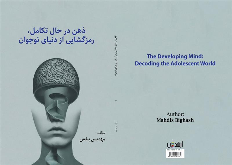 مهدیس بیغش