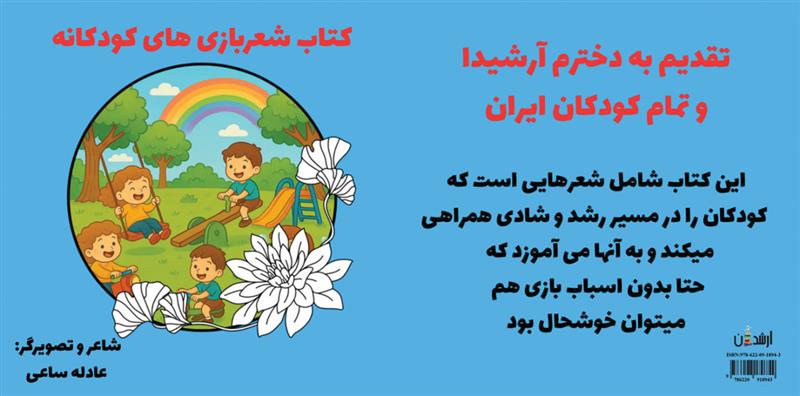 عادله ساعی