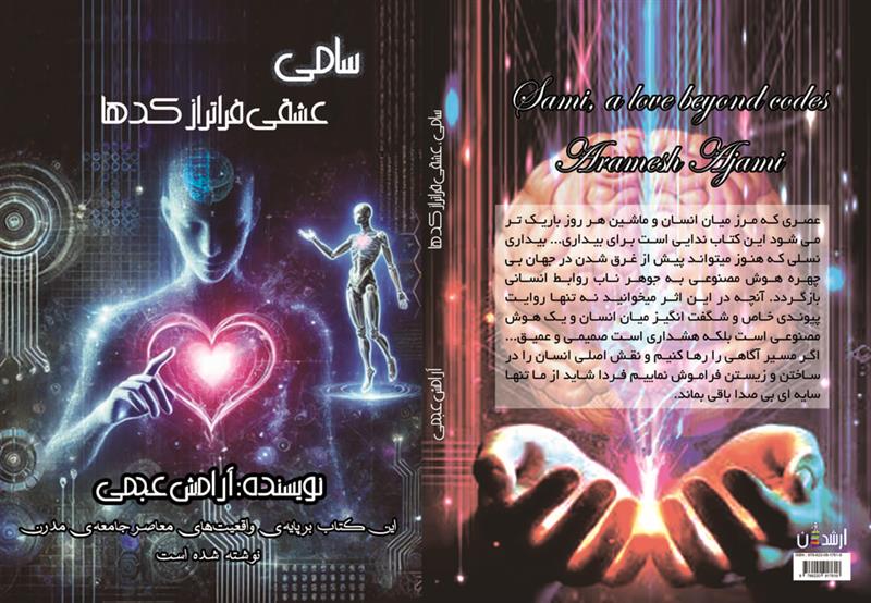 آرامش عجمی