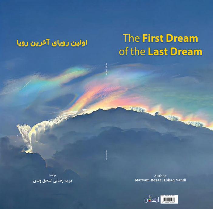 مریم رضایی اسحق‌وندی