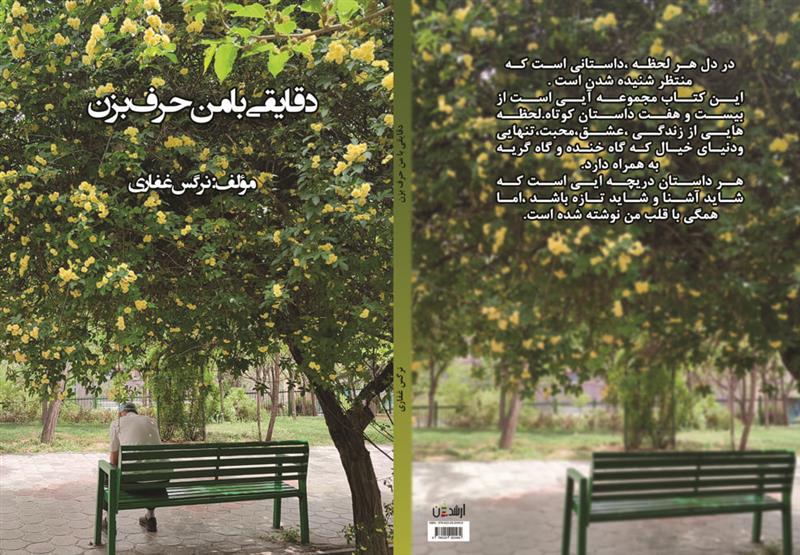 نرگس غفاری