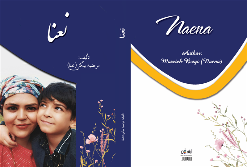مرضیه بیگی 