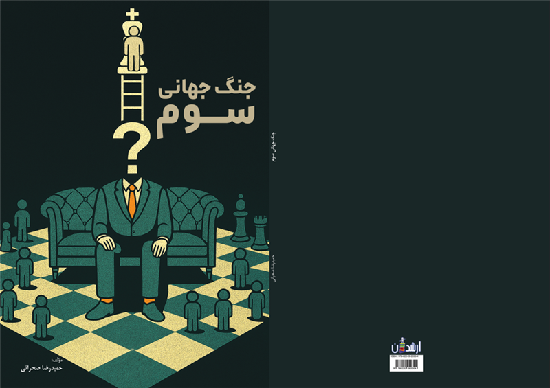 حمیدرضا صحرائی