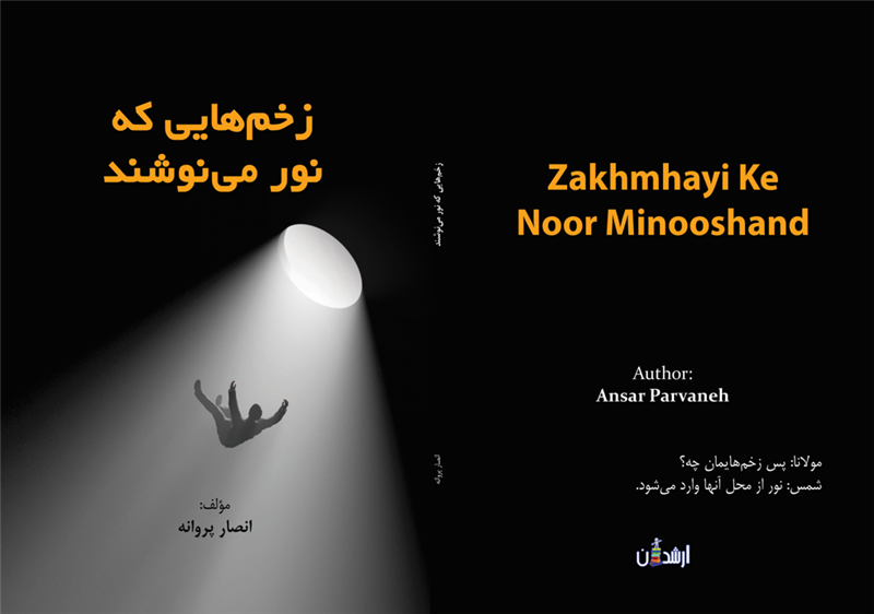 انصار پروانه