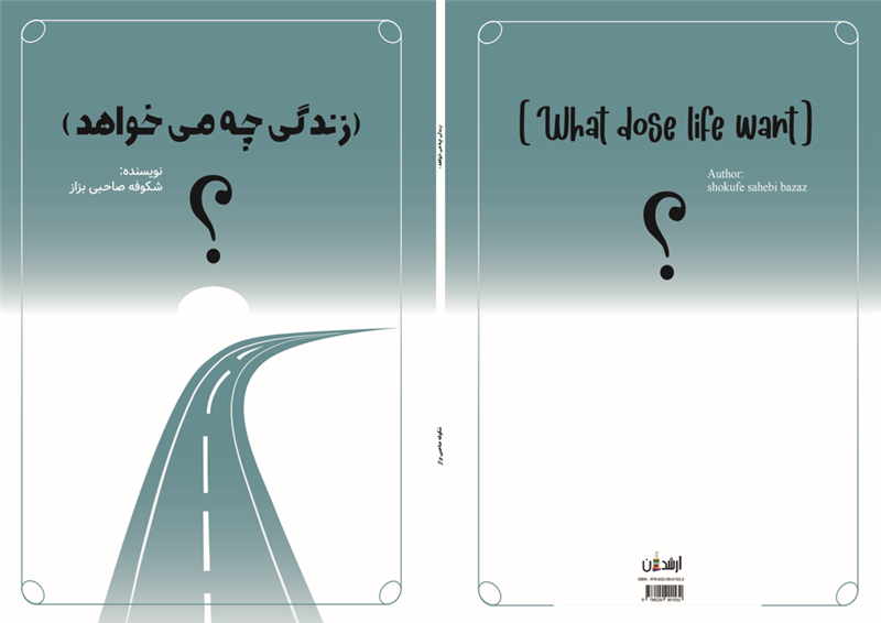 شکوفه صاحبی بزاز