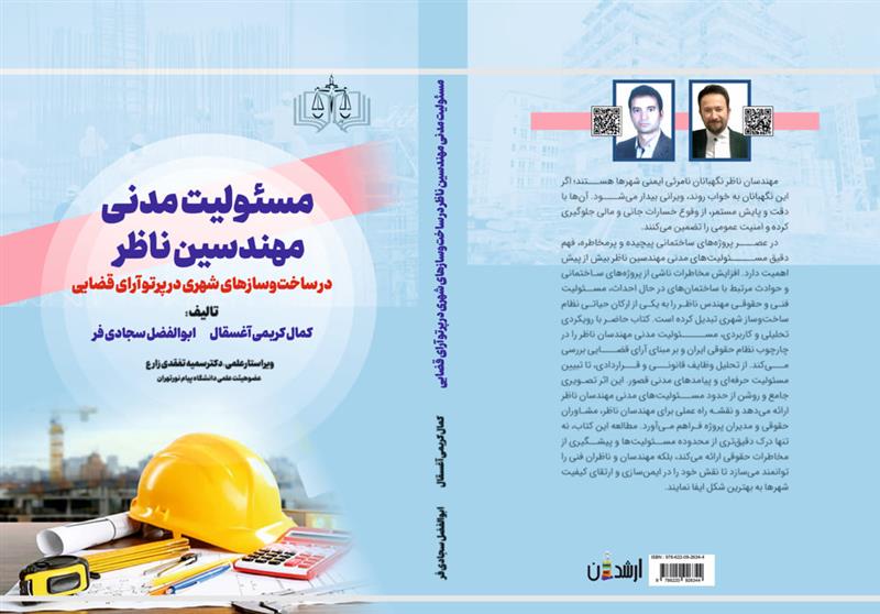 کمال کریمی | ابوالفضل سجادی فر