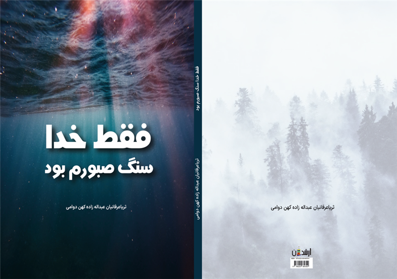 ثریا عرفانیان 