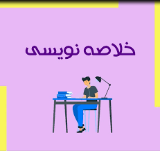 تقویت رزومه علمی، راهنمای کامل 1402